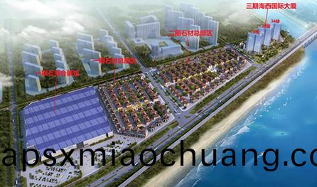 海西(xi)（國際(ji)）石材(cai)總(zong)部(bu)區(qu)