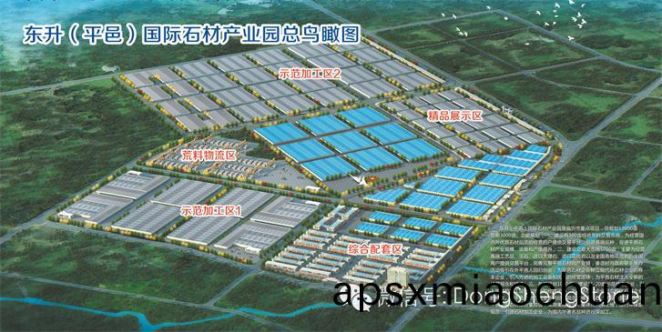 東陞（平邑(yi)）國際石材(cai)産(chan)業園.jpg