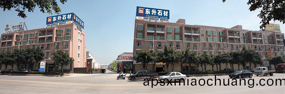 東(dong)陞立(li)信(xin)石(shi)材(cai)2.jpg